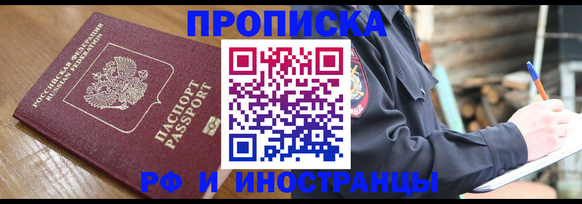 купить прописку в Тавде